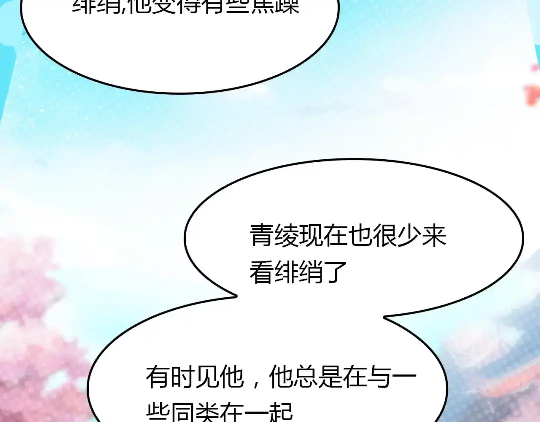 春江花月夜 第82话 尨先生！ 第108页