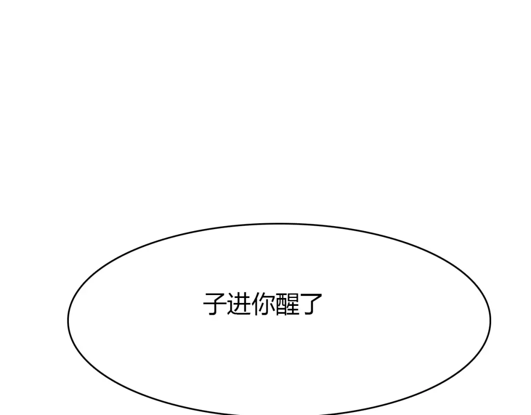 春江花月夜 第82话 尨先生！ 第11页