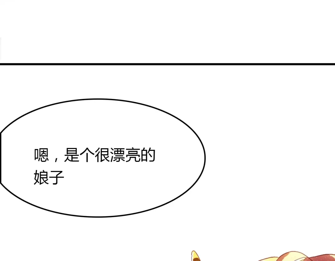 春江花月夜 第82话 尨先生！ 第110页