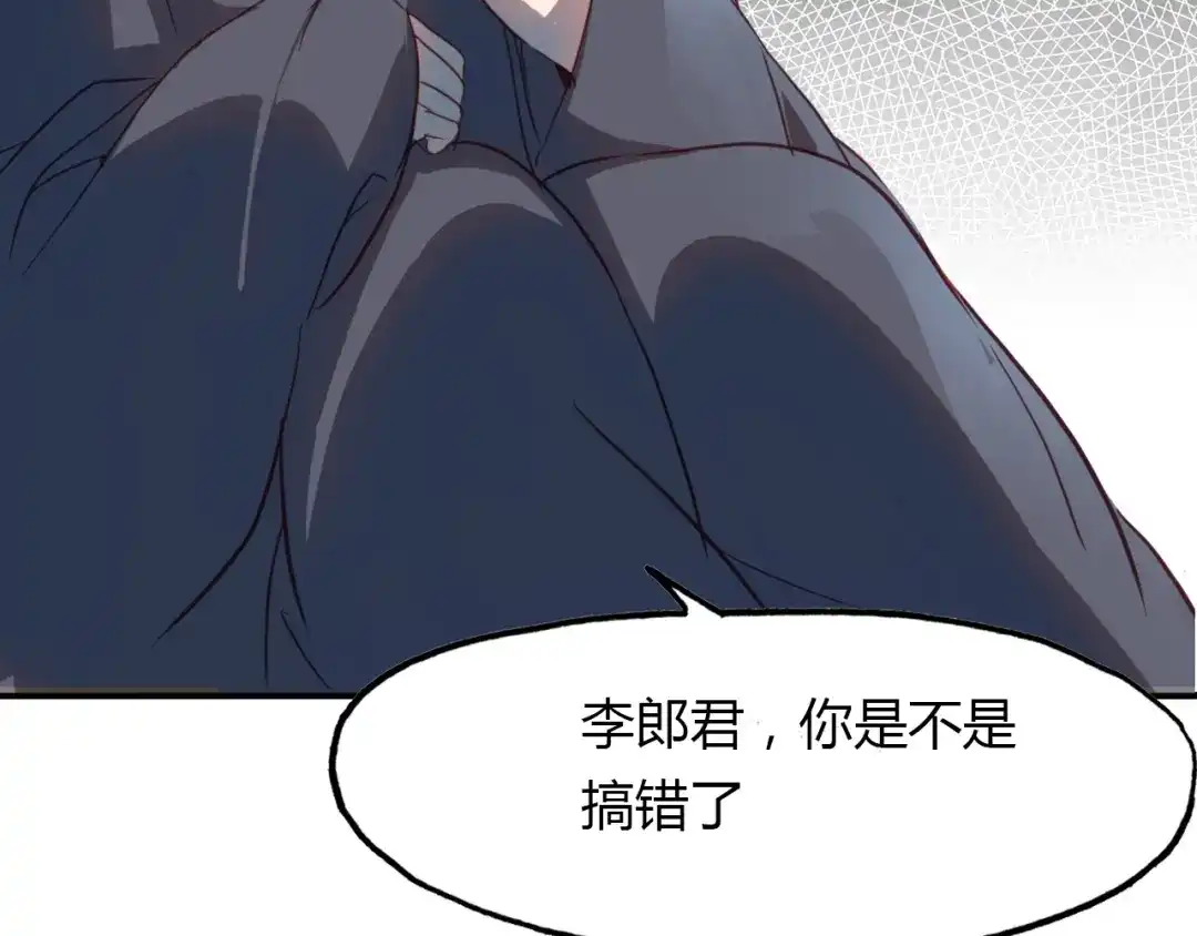 春江花月夜 第82话 尨先生！ 第20页