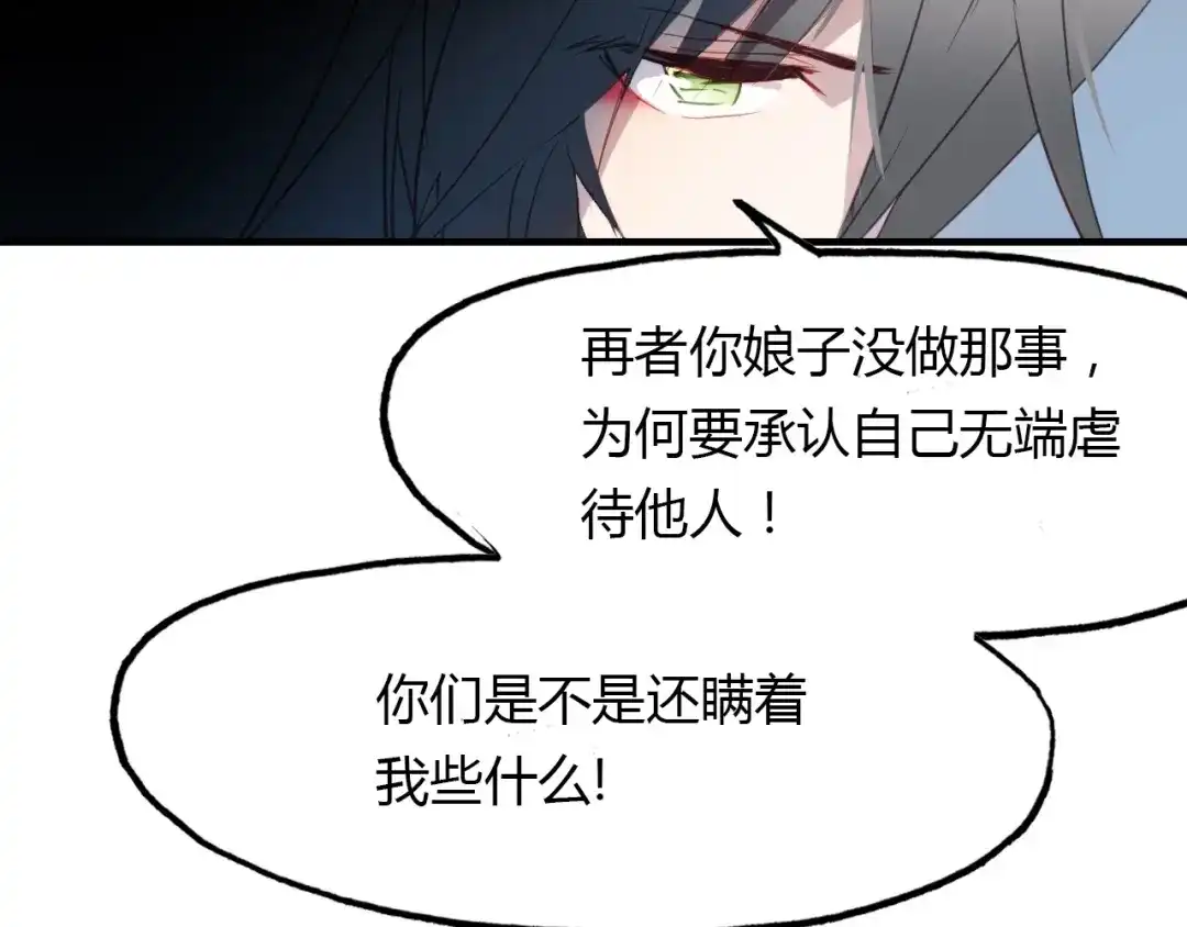 春江花月夜 第82话 尨先生！ 第3页