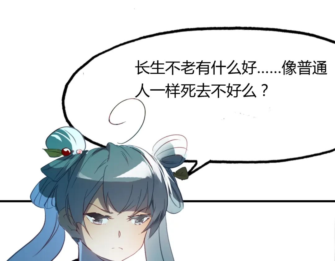 春江花月夜 第82话 尨先生！ 第39页