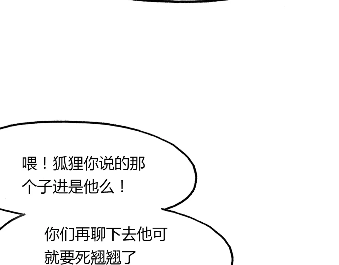 春江花月夜 第82话 尨先生！ 第4页