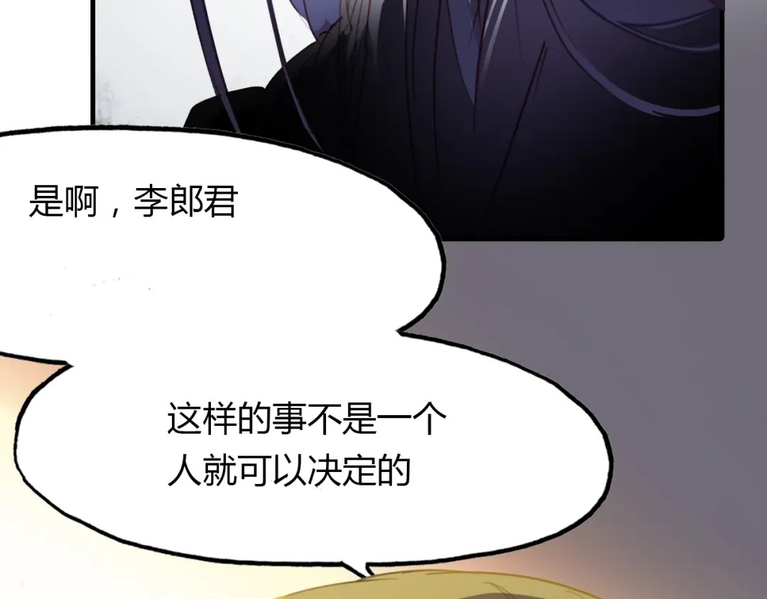 春江花月夜 第82话 尨先生！ 第46页
