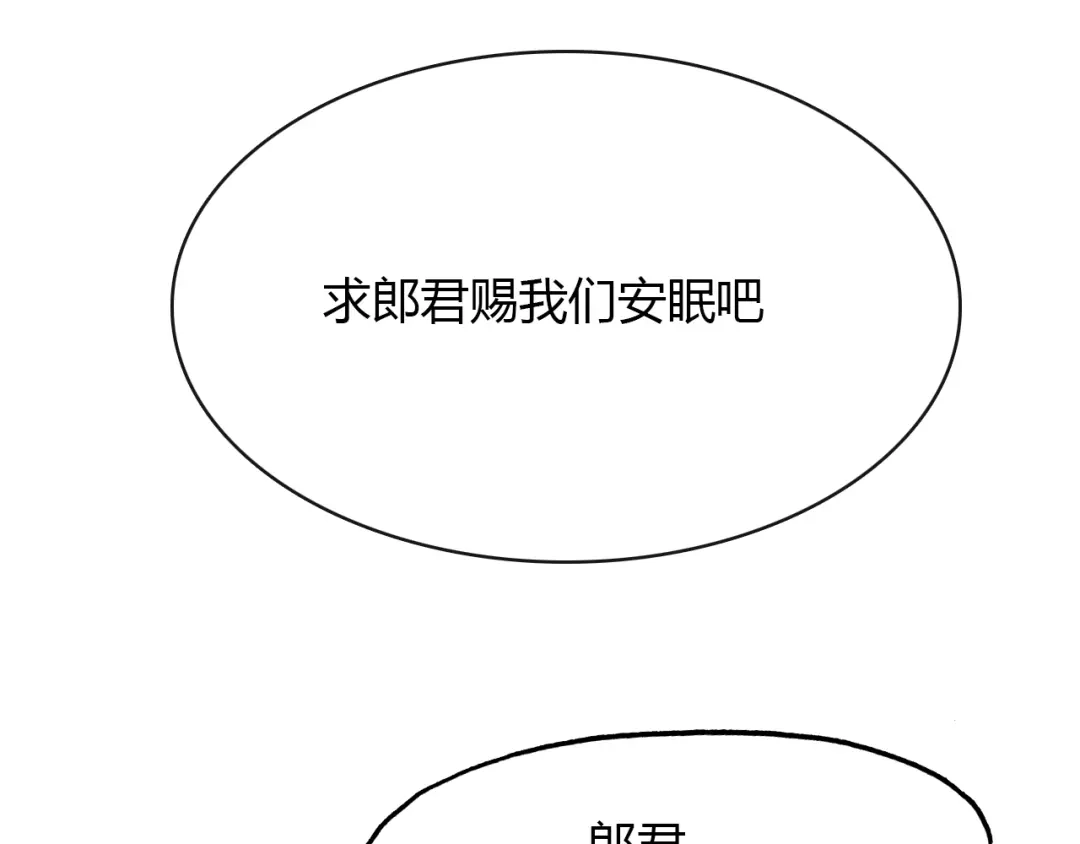 春江花月夜 第82话 尨先生！ 第51页