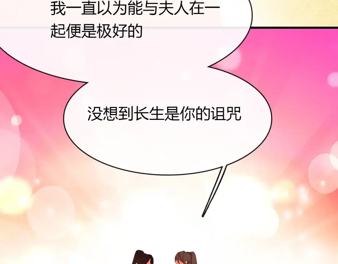 春江花月夜 第82话 尨先生！ 第54页
