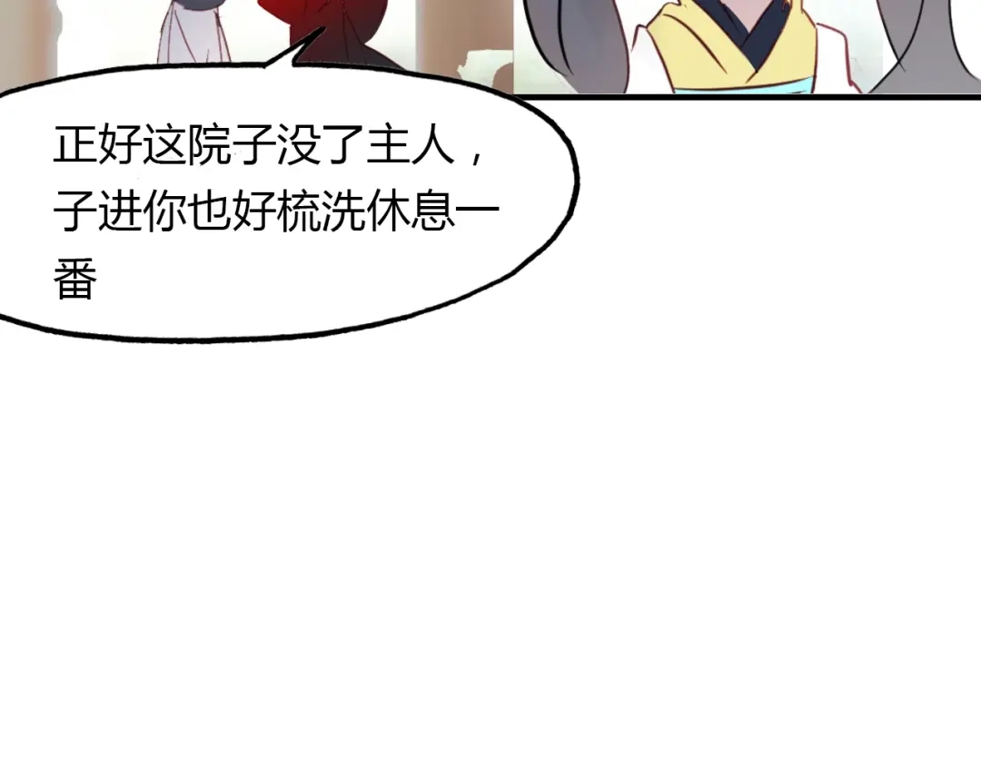 春江花月夜 第82话 尨先生！ 第72页