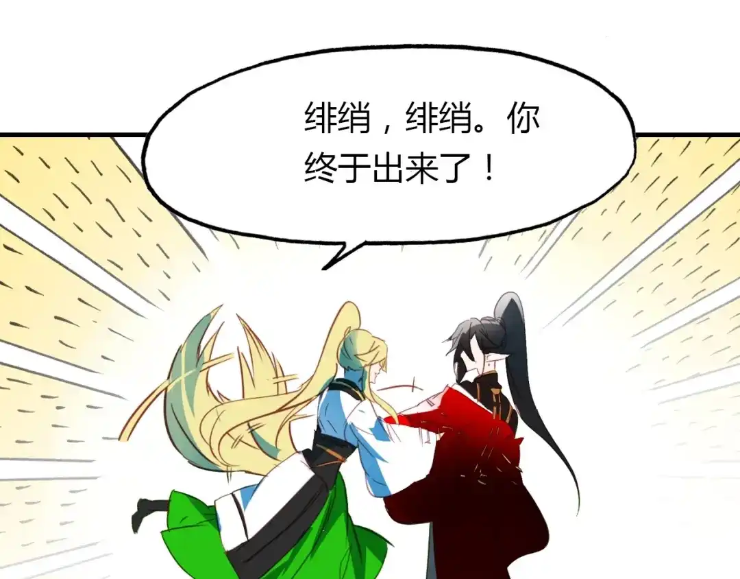 春江花月夜 第82话 尨先生！ 第78页