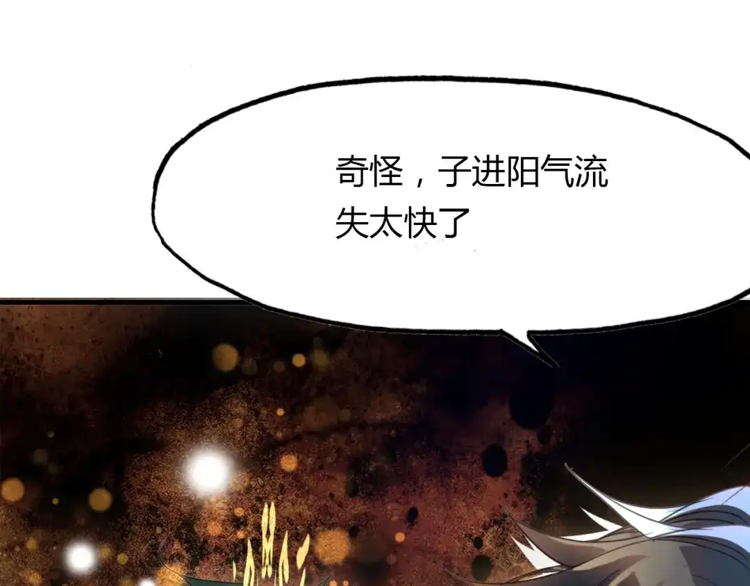 春江花月夜 第82话 尨先生！ 第8页