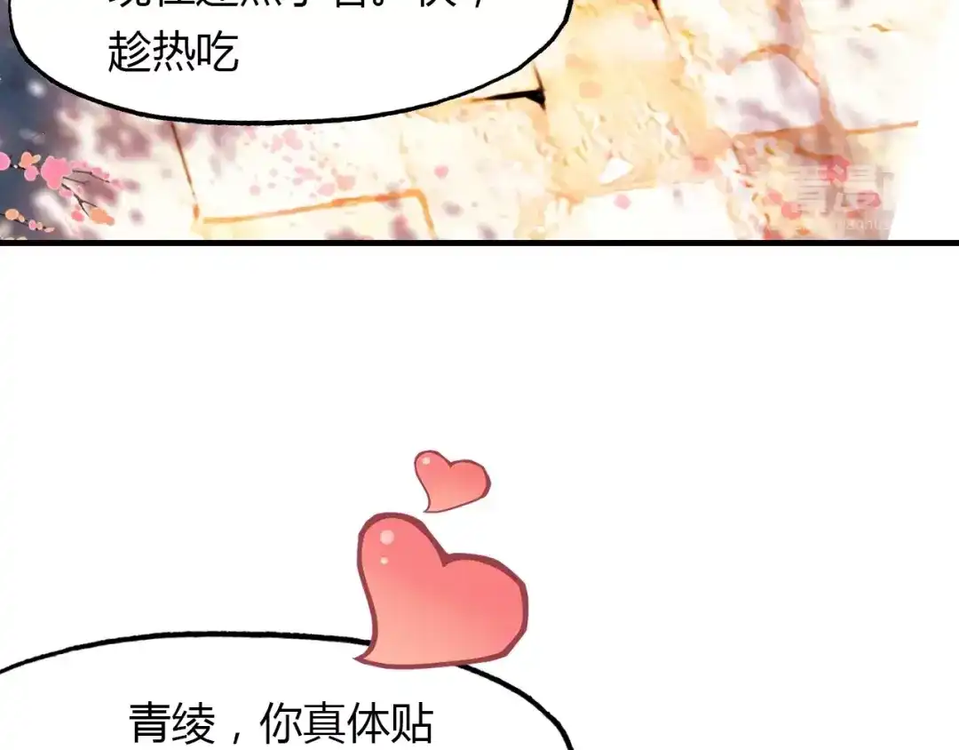 春江花月夜 第82话 尨先生！ 第96页