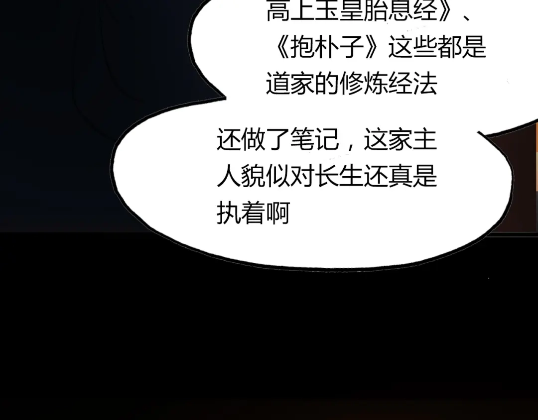 春江花月夜 第83话 生死之间 第26页