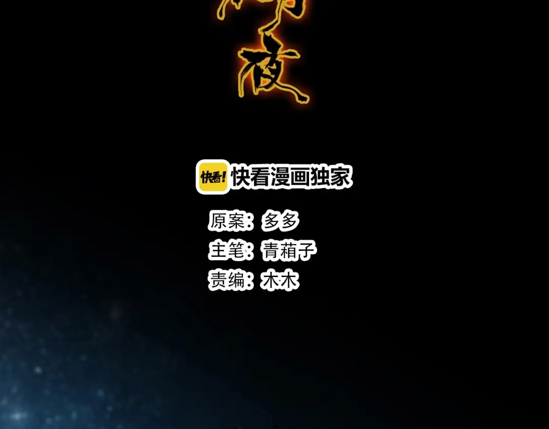 春江花月夜 第83话 生死之间 第5页