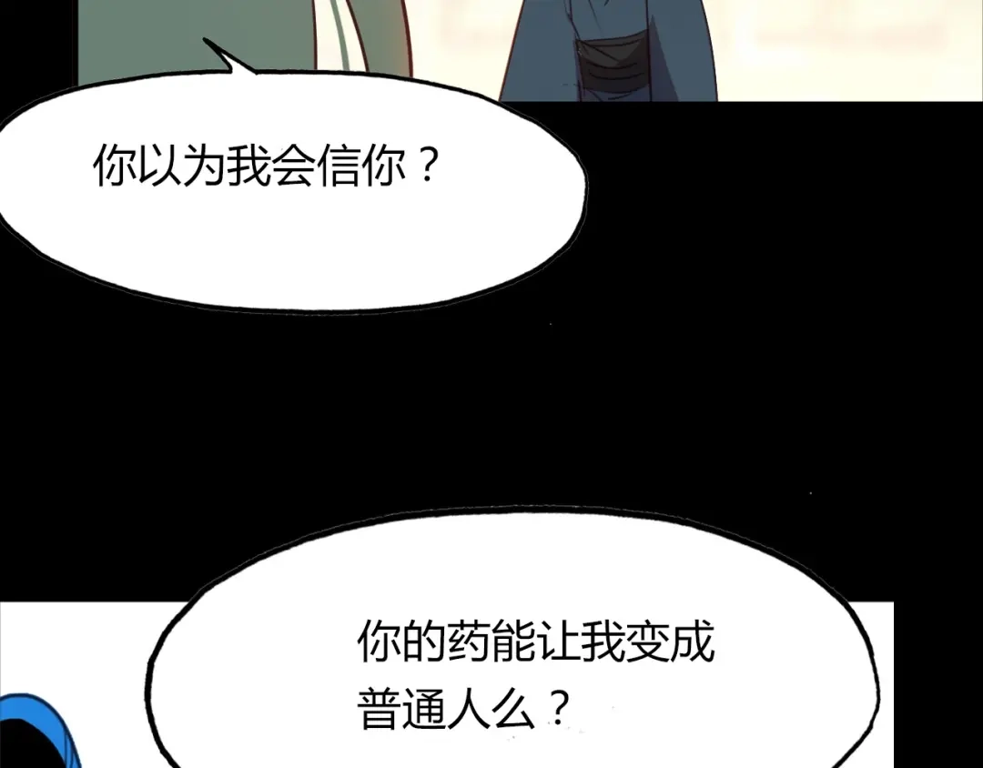 春江花月夜 第83话 生死之间 第52页