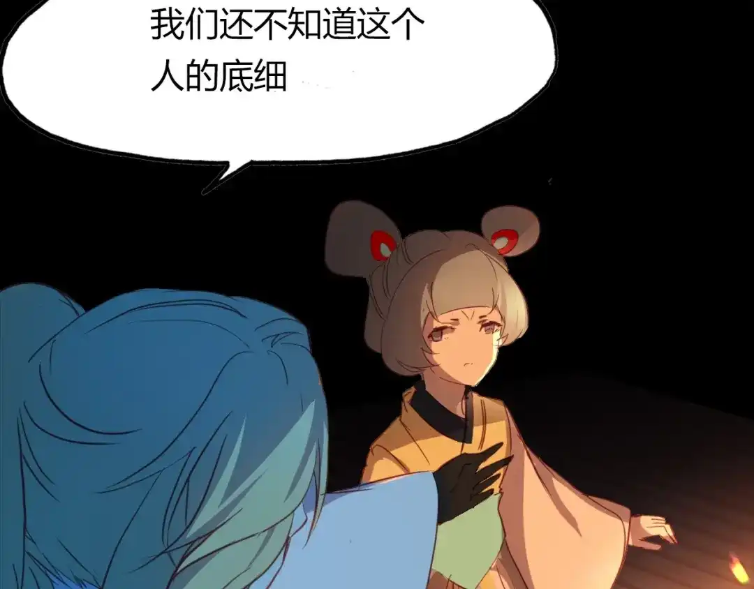 春江花月夜 第83话 生死之间 第56页