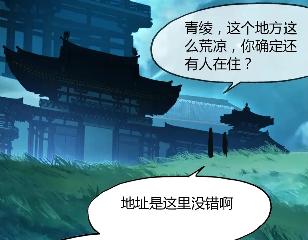 春江花月夜 第83话 生死之间 第7页