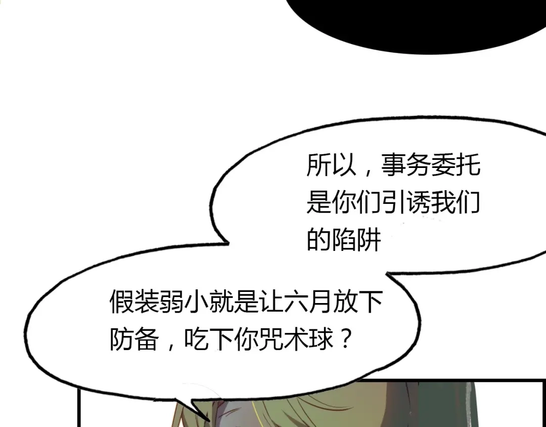 春江花月夜 第83话 生死之间 第71页