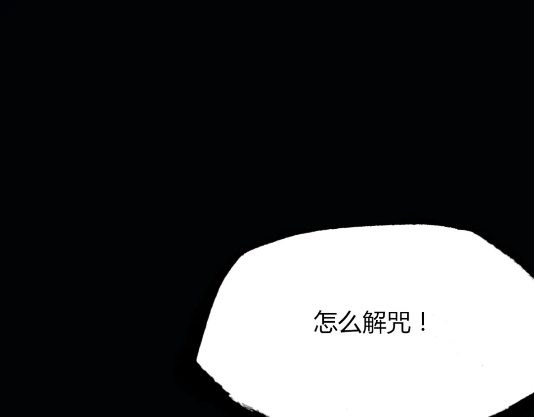 春江花月夜 第84话 你竟有个花妖未婚妻？ 第1页