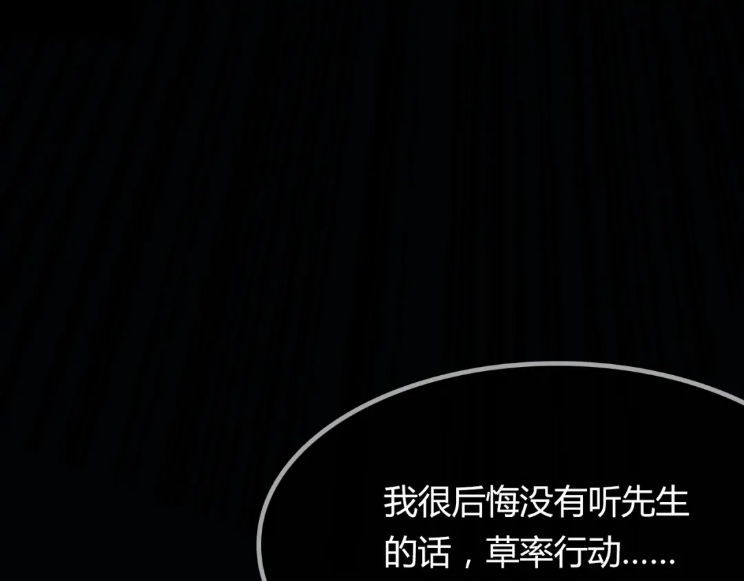 春江花月夜 第84话 你竟有个花妖未婚妻？ 第14页