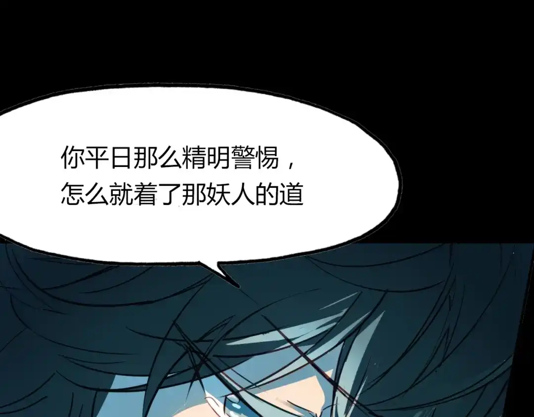 春江花月夜 第84话 你竟有个花妖未婚妻？ 第22页