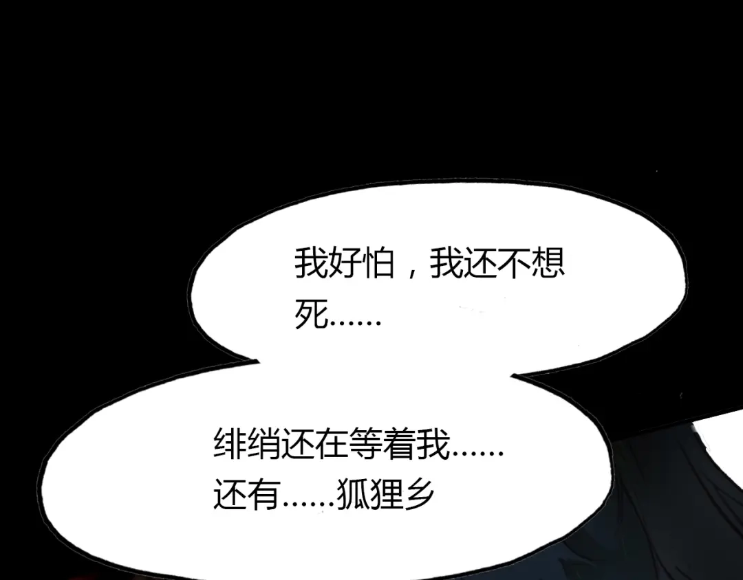 春江花月夜 第84话 你竟有个花妖未婚妻？ 第24页