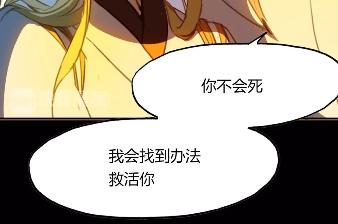 春江花月夜 第84话 你竟有个花妖未婚妻？ 第26页