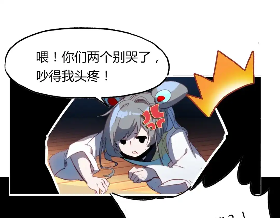 春江花月夜 第84话 你竟有个花妖未婚妻？ 第27页
