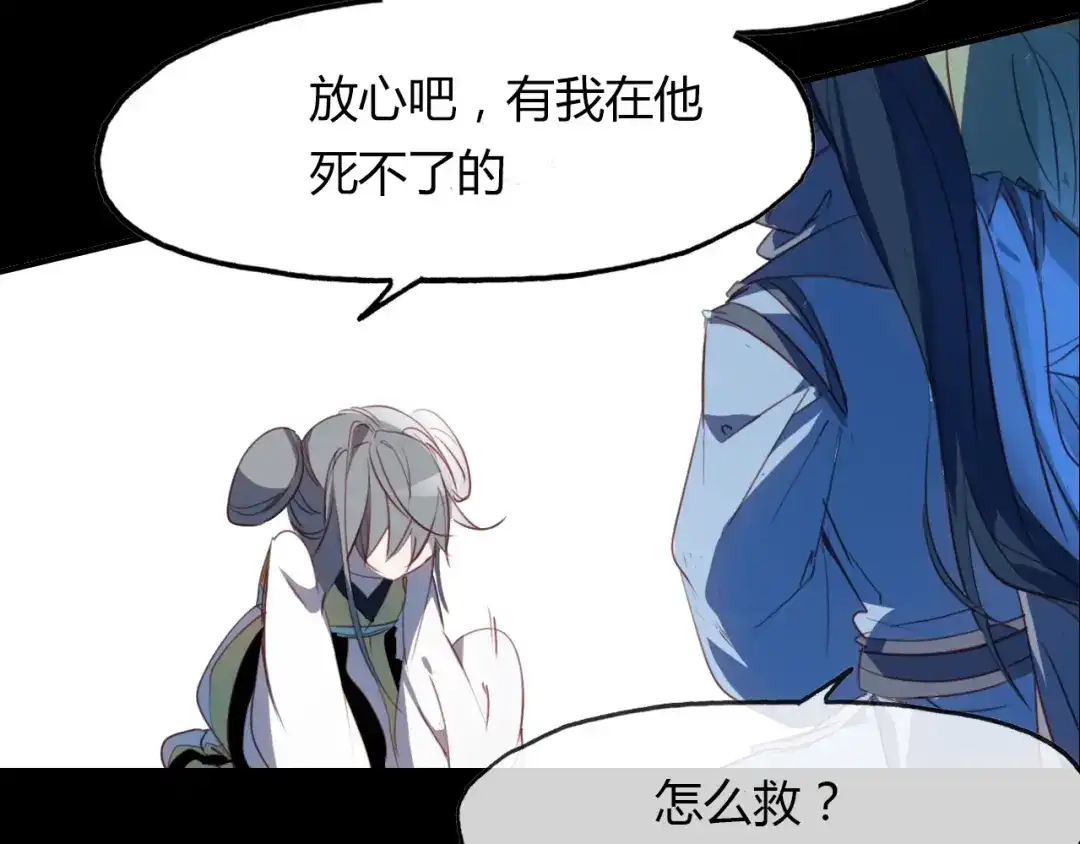 春江花月夜 第84话 你竟有个花妖未婚妻？ 第29页