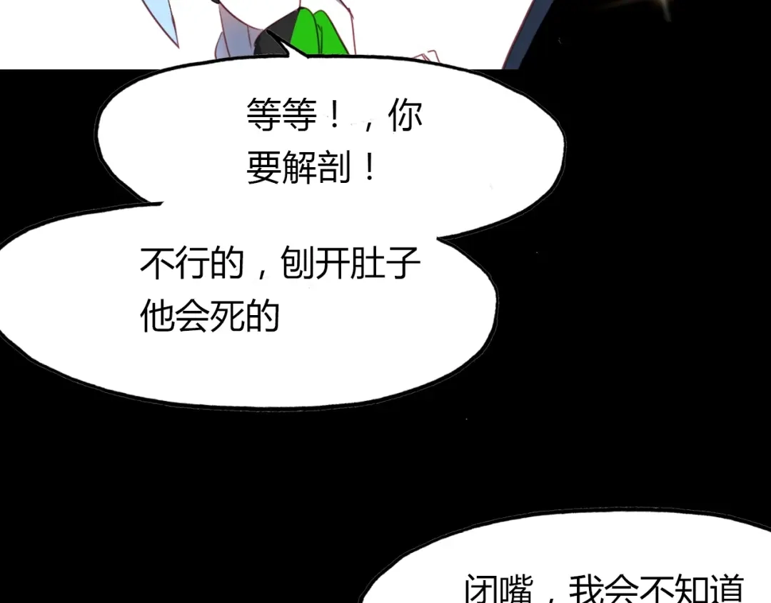 春江花月夜 第84话 你竟有个花妖未婚妻？ 第32页