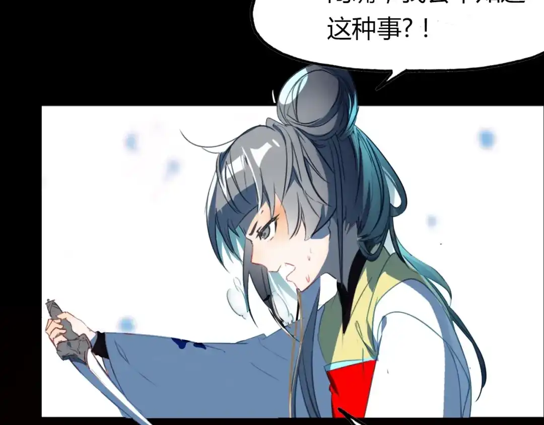 春江花月夜 第84话 你竟有个花妖未婚妻？ 第33页