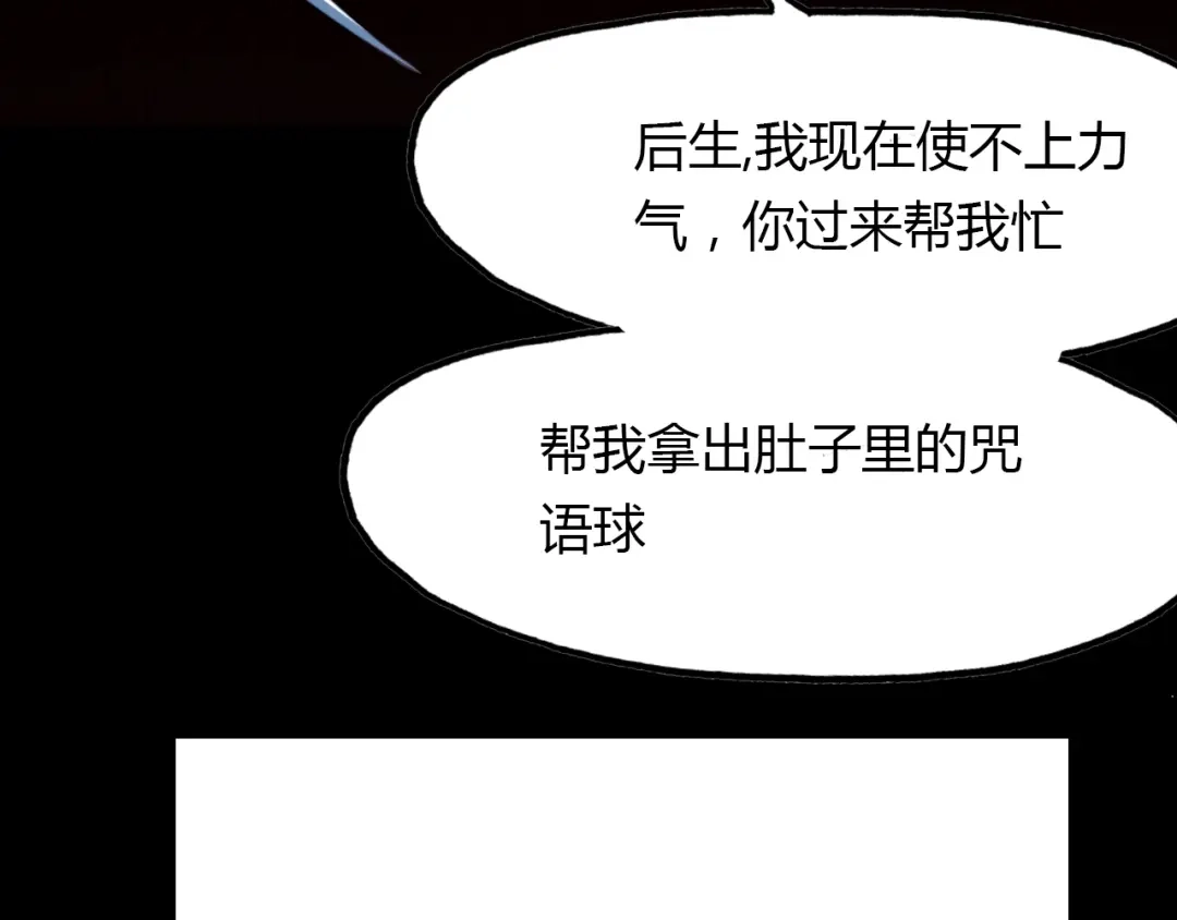 春江花月夜 第84话 你竟有个花妖未婚妻？ 第34页