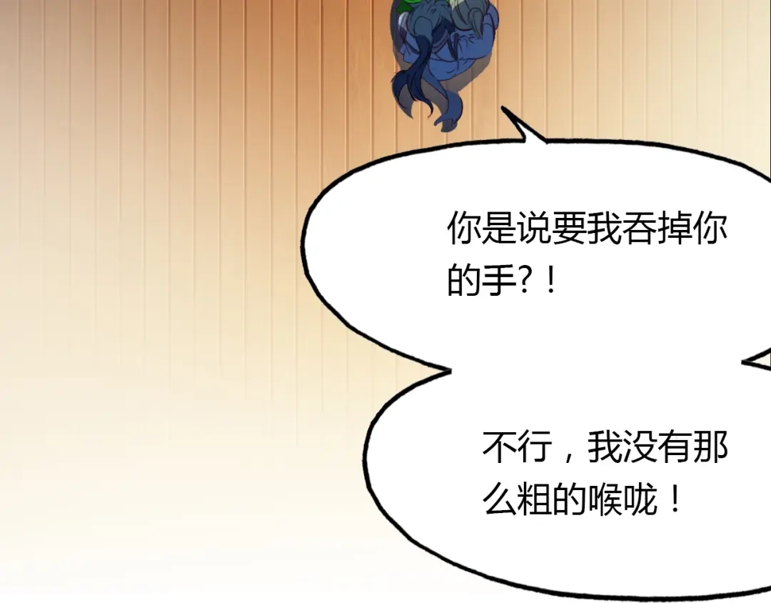 春江花月夜 第84话 你竟有个花妖未婚妻？ 第38页