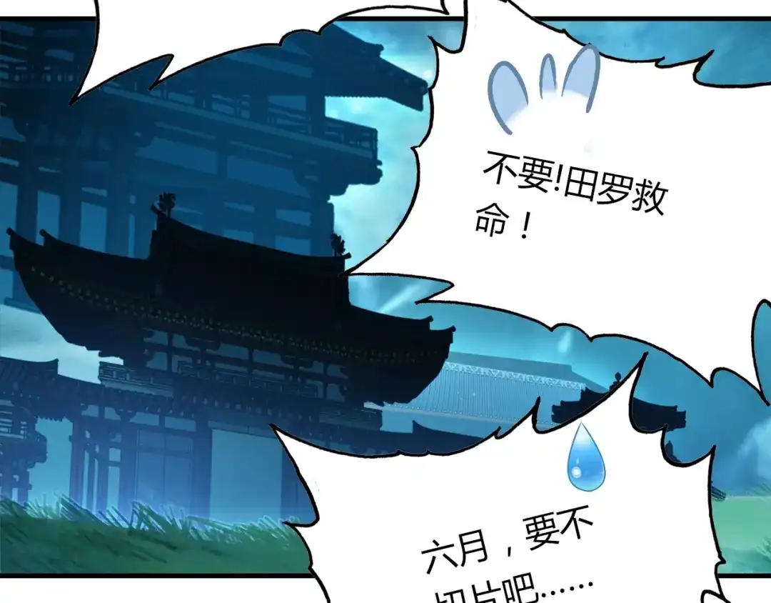 春江花月夜 第84话 你竟有个花妖未婚妻？ 第40页