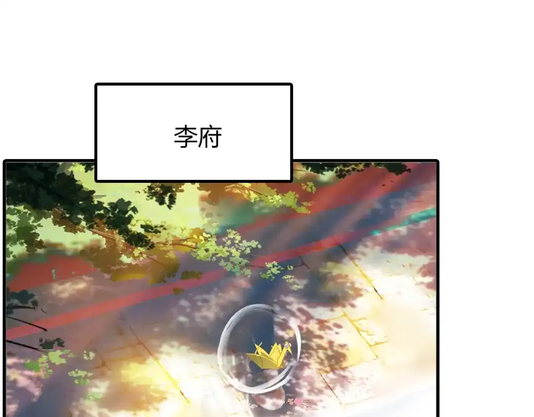 春江花月夜 第84话 你竟有个花妖未婚妻？ 第44页