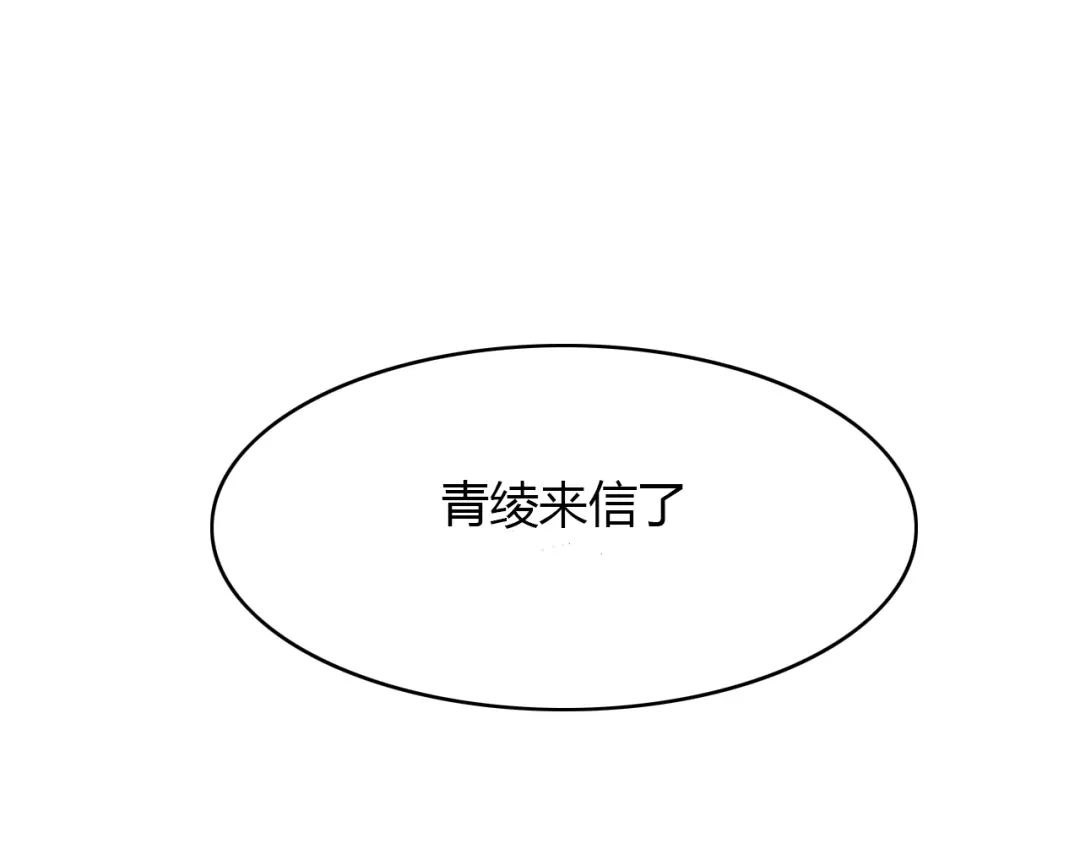 春江花月夜 第84话 你竟有个花妖未婚妻？ 第47页