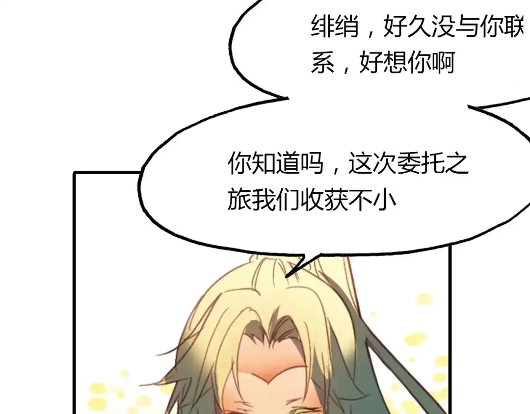 春江花月夜 第84话 你竟有个花妖未婚妻？ 第49页