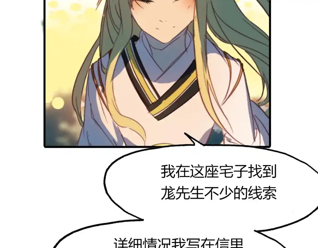 春江花月夜 第84话 你竟有个花妖未婚妻？ 第50页