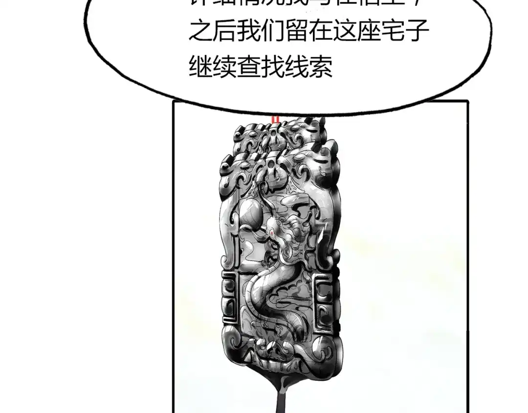 春江花月夜 第84话 你竟有个花妖未婚妻？ 第51页