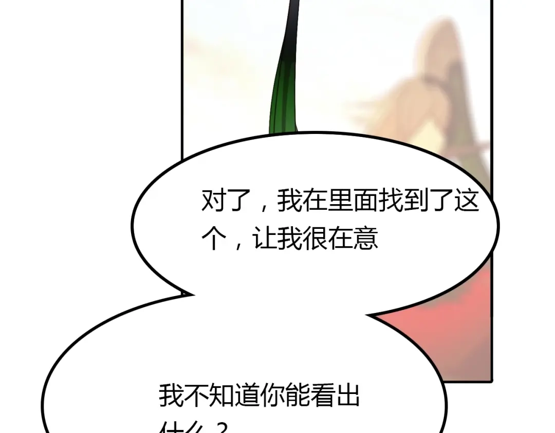 春江花月夜 第84话 你竟有个花妖未婚妻？ 第52页