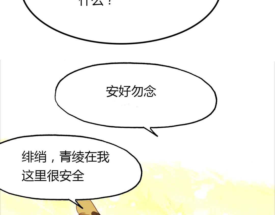 春江花月夜 第84话 你竟有个花妖未婚妻？ 第53页