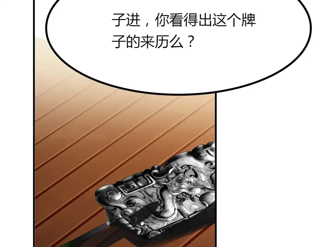 春江花月夜 第84话 你竟有个花妖未婚妻？ 第58页