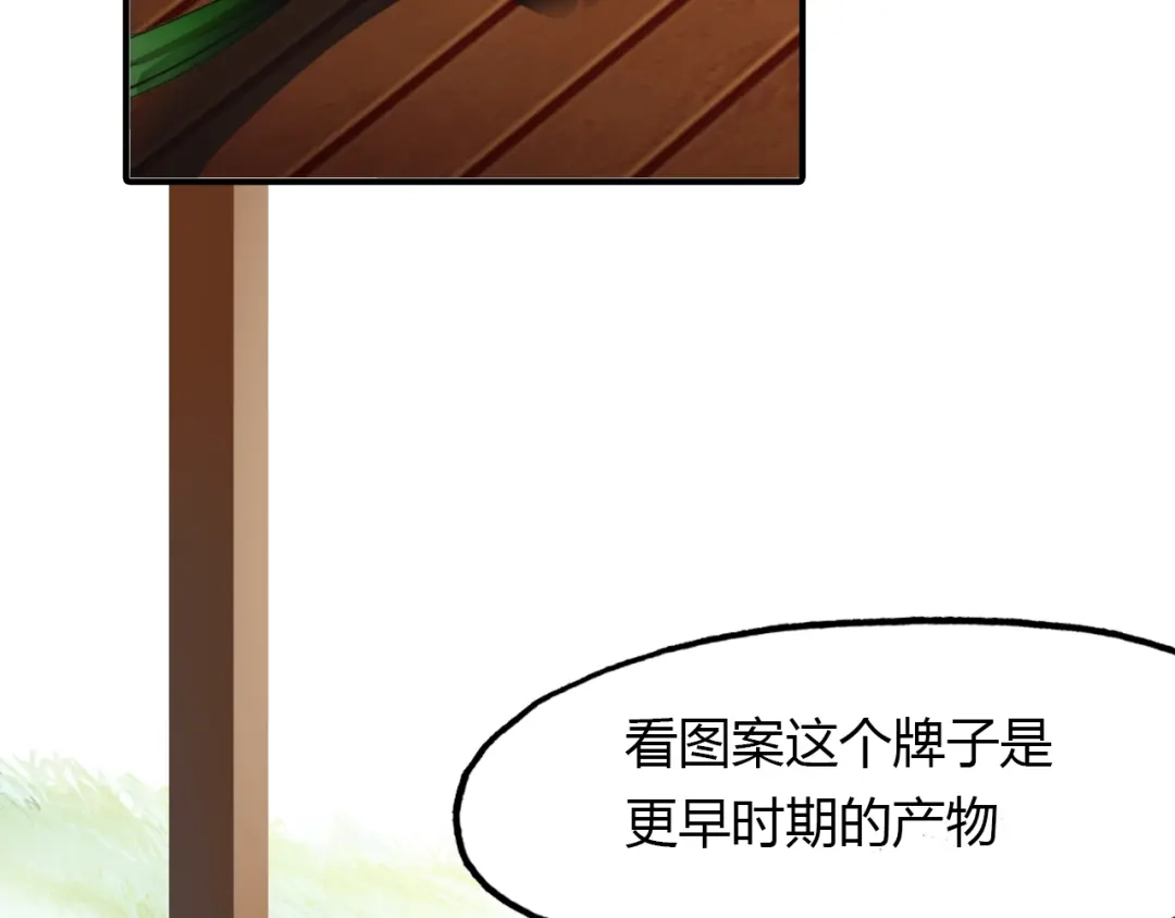 春江花月夜 第84话 你竟有个花妖未婚妻？ 第59页