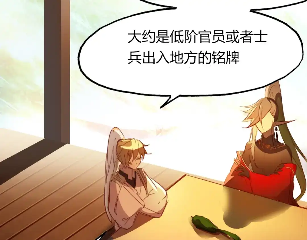 春江花月夜 第84话 你竟有个花妖未婚妻？ 第60页
