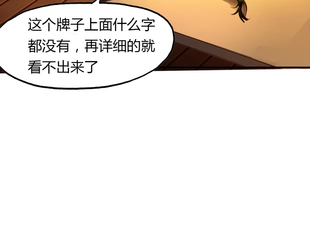 春江花月夜 第84话 你竟有个花妖未婚妻？ 第61页