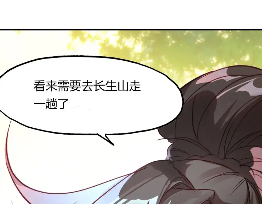 春江花月夜 第84话 你竟有个花妖未婚妻？ 第62页