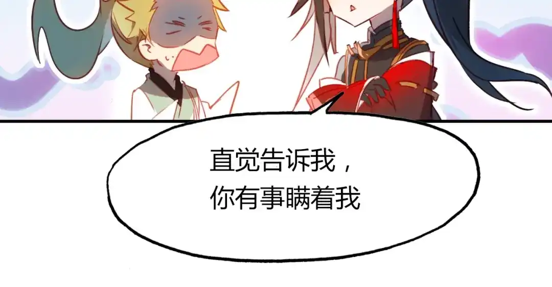 春江花月夜 第84话 你竟有个花妖未婚妻？ 第66页