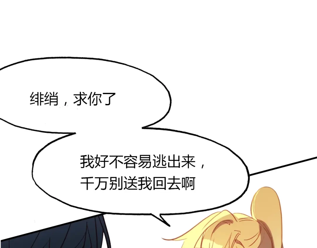 春江花月夜 第84话 你竟有个花妖未婚妻？ 第67页