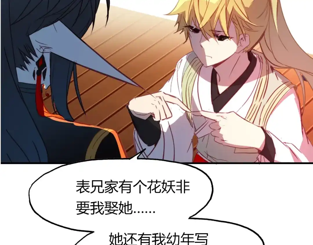春江花月夜 第84话 你竟有个花妖未婚妻？ 第68页