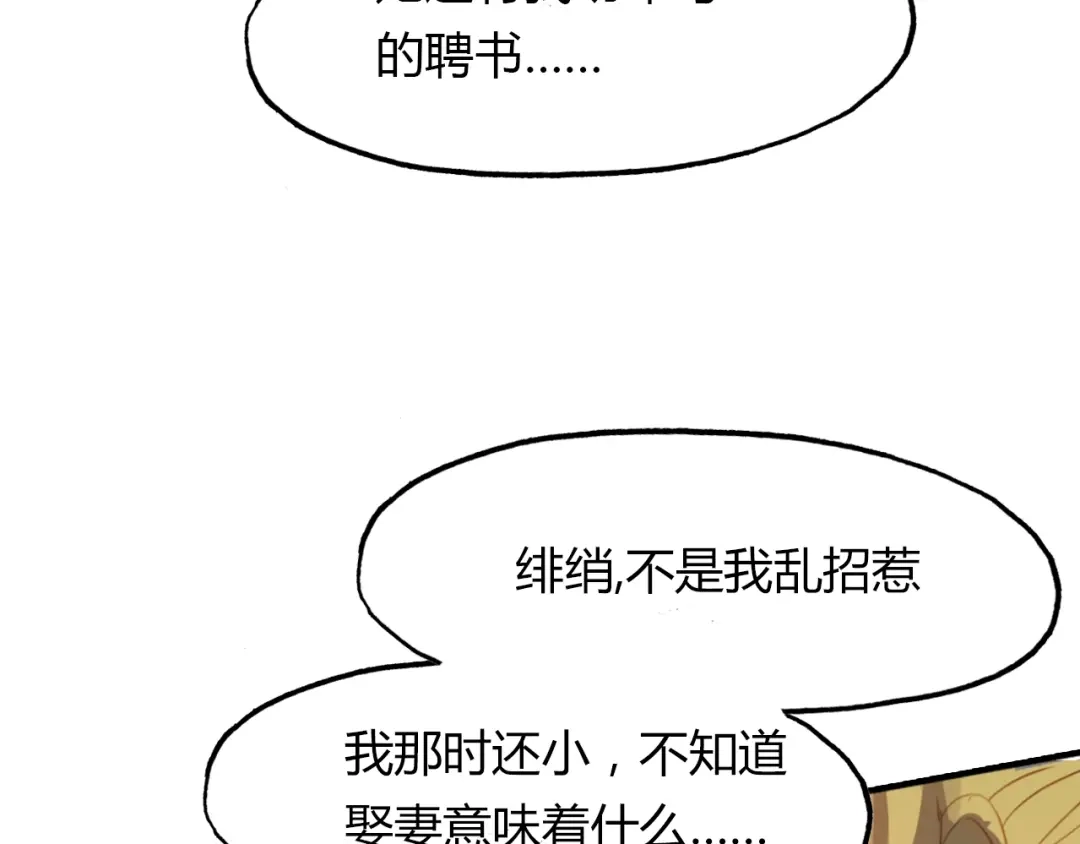 春江花月夜 第84话 你竟有个花妖未婚妻？ 第69页