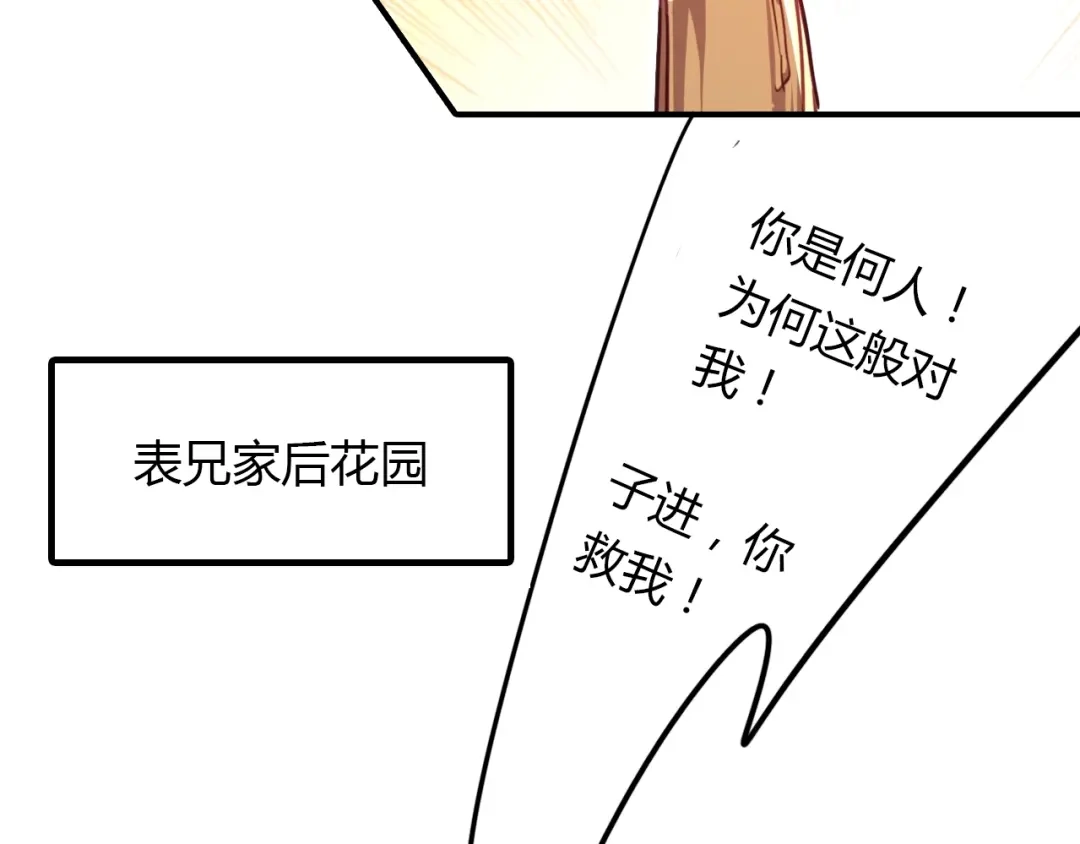 春江花月夜 第84话 你竟有个花妖未婚妻？ 第77页