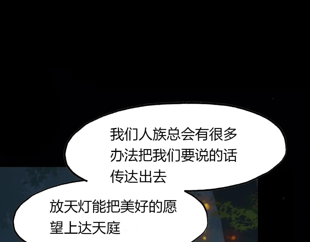 春江花月夜 第85话 相似之人 第10页